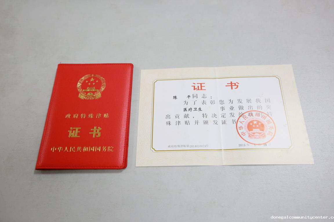 政府特殊津贴证书